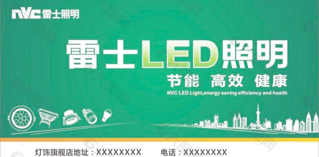 雷士照明平面廣告素材免費(fèi)下載(圖片編號(hào):4637163)